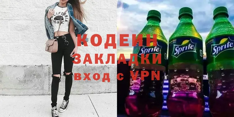 Кодеин Purple Drank  Горно-Алтайск 